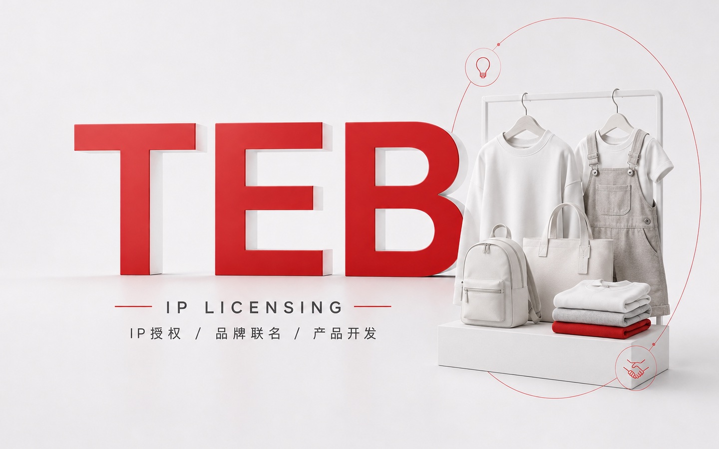 TEB IP 授权与产品应用视觉