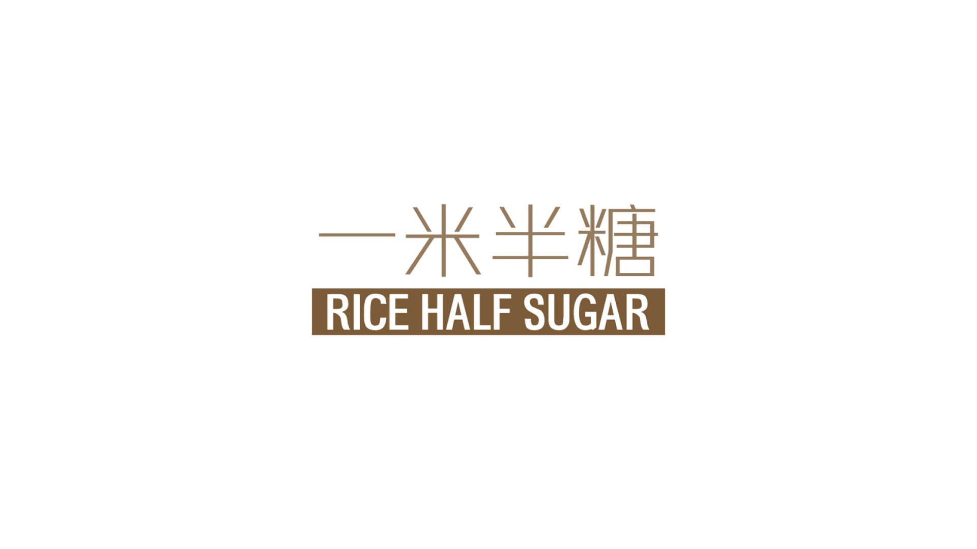 一米半糖 主视觉